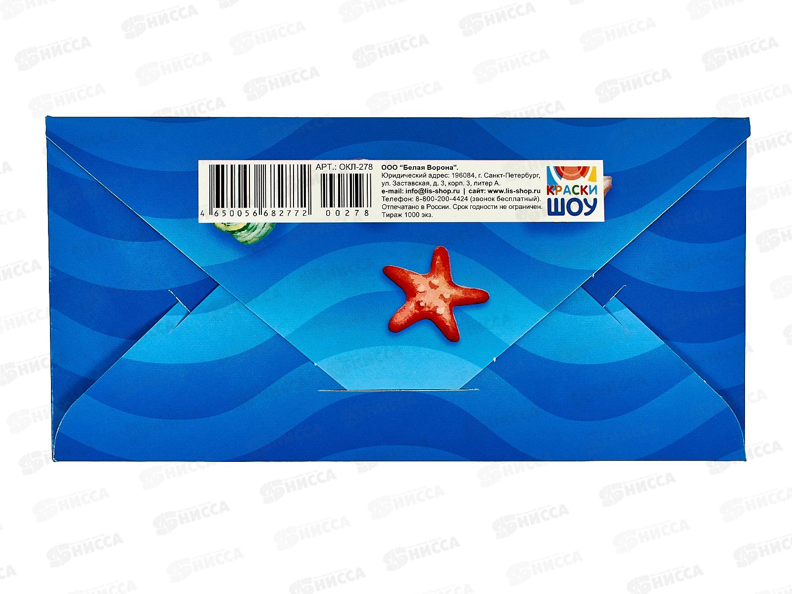 Конверт для денег ЛиС Пусть сбываются мечты, ОКЛ-278  *10