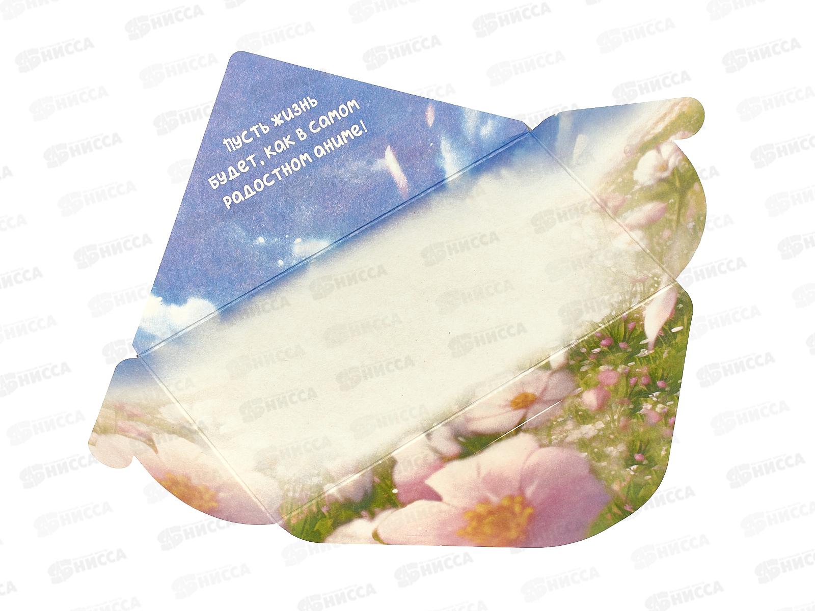 Конверт для денег ЛиС С Днем Рождения, ОКЛ-284  *10