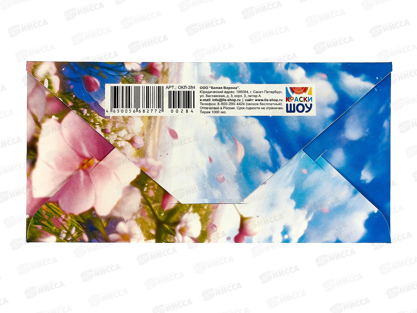 Конверт для денег ЛиС С Днем Рождения, ОКЛ-284  *10