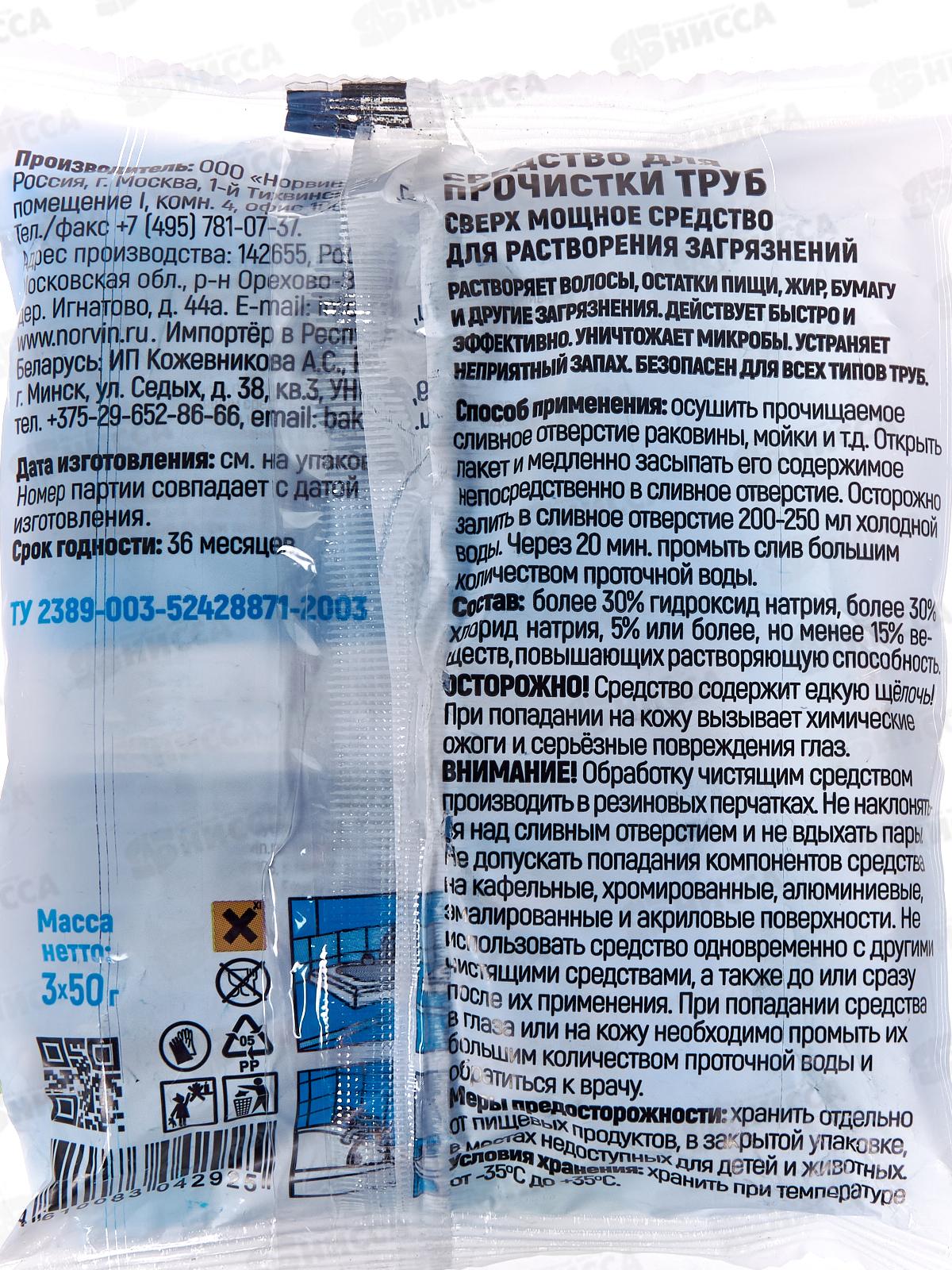 СВЕЖИНКА Очиститель труб 50гр  1*3шт гранулы Набор *10