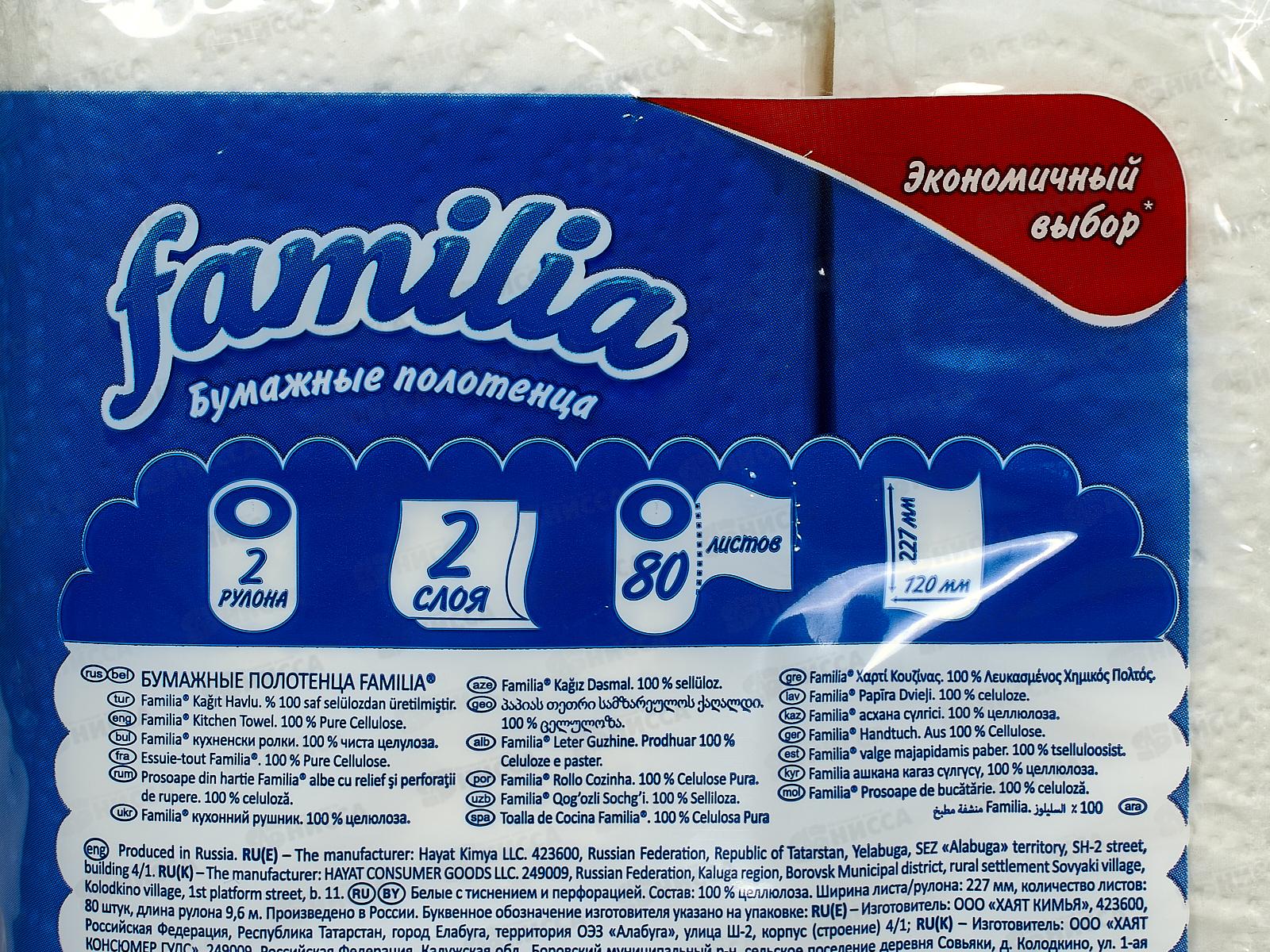 Полотенца бумажные Familia Classic (Радуга) 2-х слойные 2х штучные белые *16