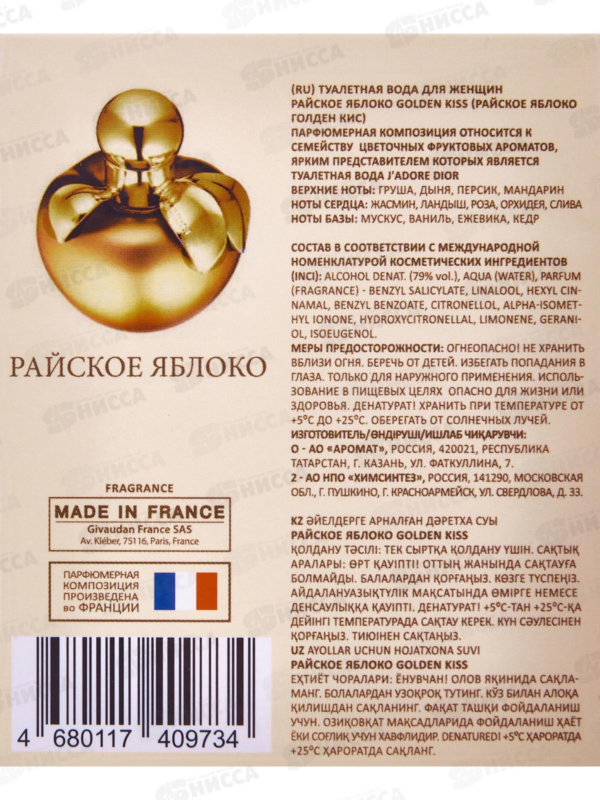 Райское яблоко Голден Кис, туалетная вода 100мл женская М