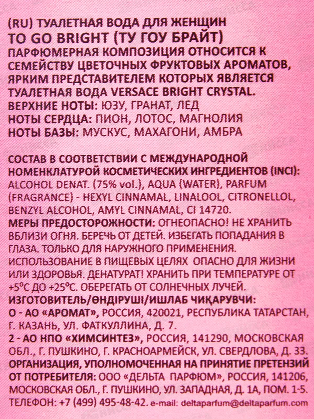 To Go Bright, туалетная вода 30мл женская М