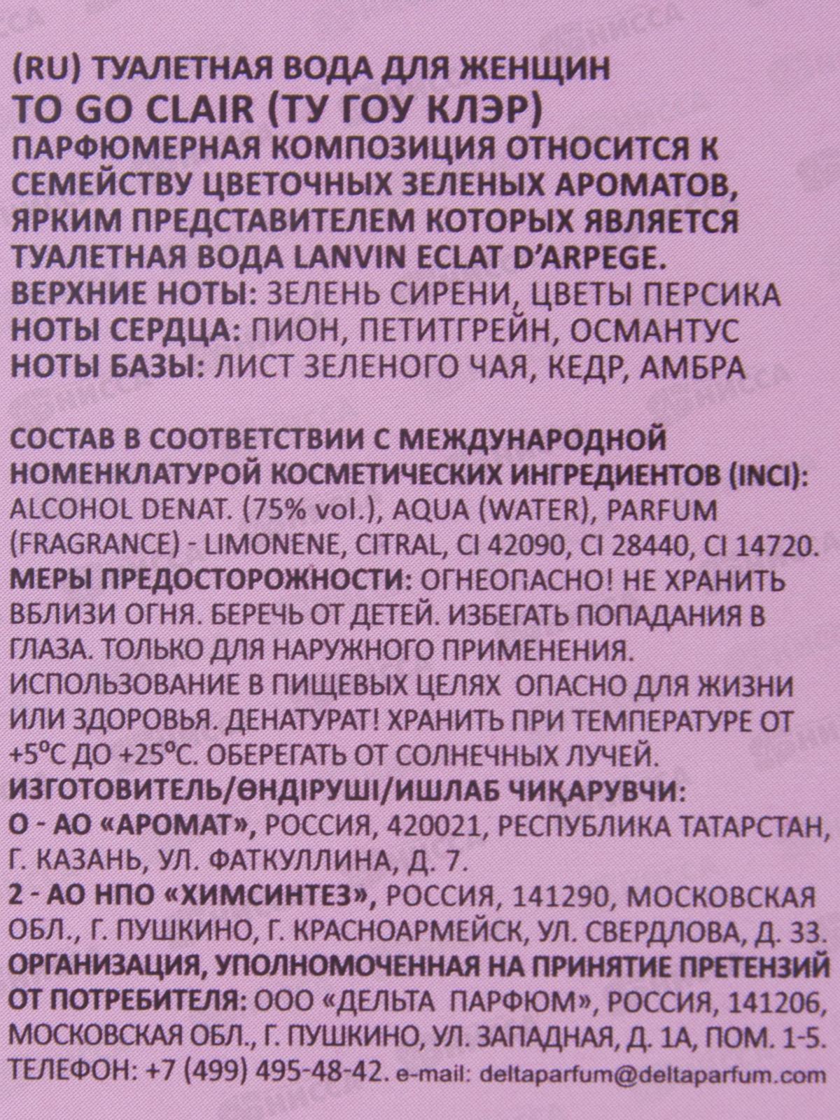 To Go Clair, туалетная вода 30мл женская М