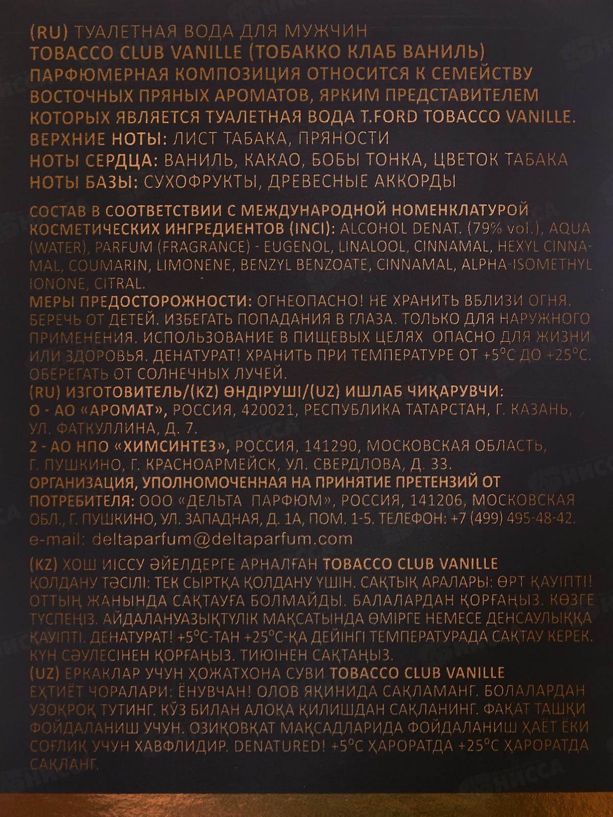 Tobacco Club Vanille, туалетная вода 100мл мужская М