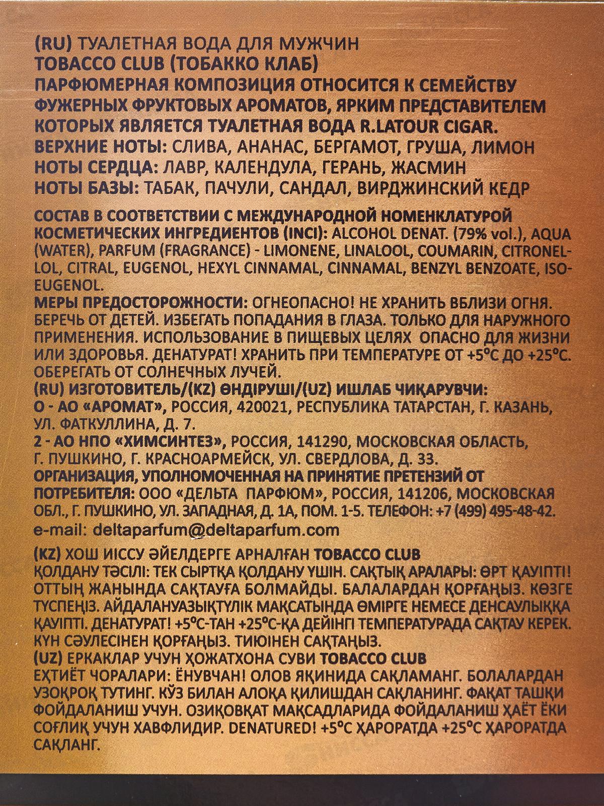Tobacco Club , туалетная вода 100мл мужская М
