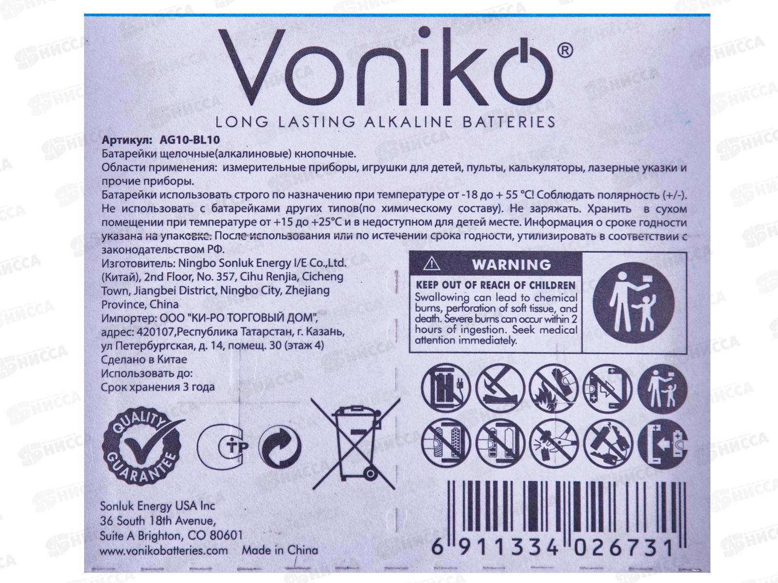 Батарейка VONIKO алкалиновая кнопочная  AG10, 1.5В *10/200/3200