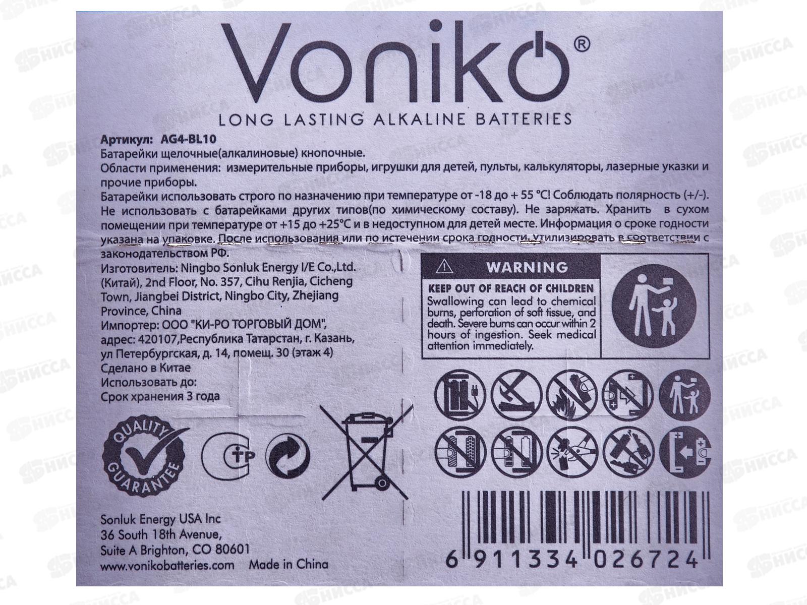 БатарейкаБатарейка VONIKO алкалиновая кнопочная AG4, 1.5В *10/200/3200