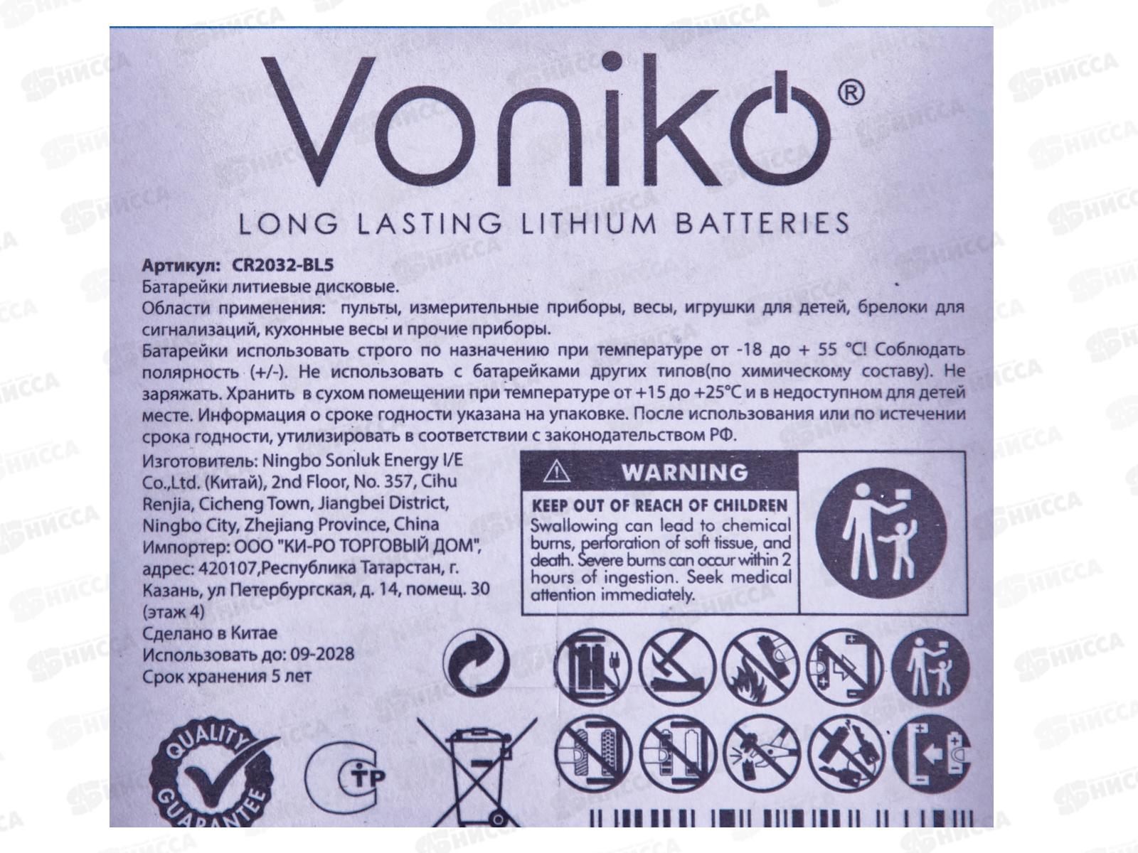 Батарейка VONIKO литиевая CR2032, 3В *5/100/1000