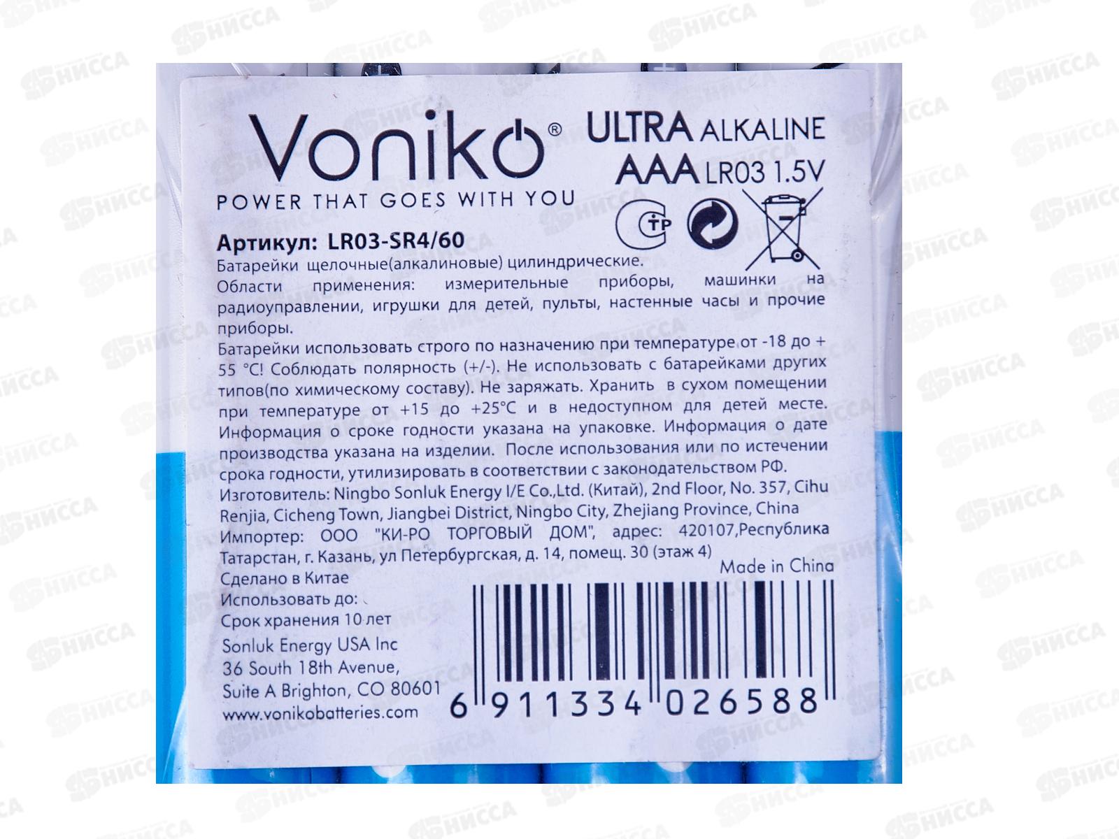 БатарейкаБатарейка VONIKO алкалиновая LR03 ААА *4/60/1200