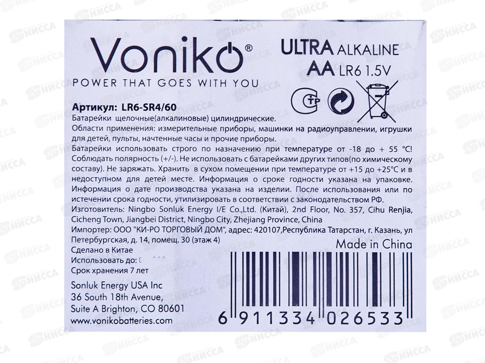Батарейка VONIKO алкалиновая LR6 АА *4/60/720