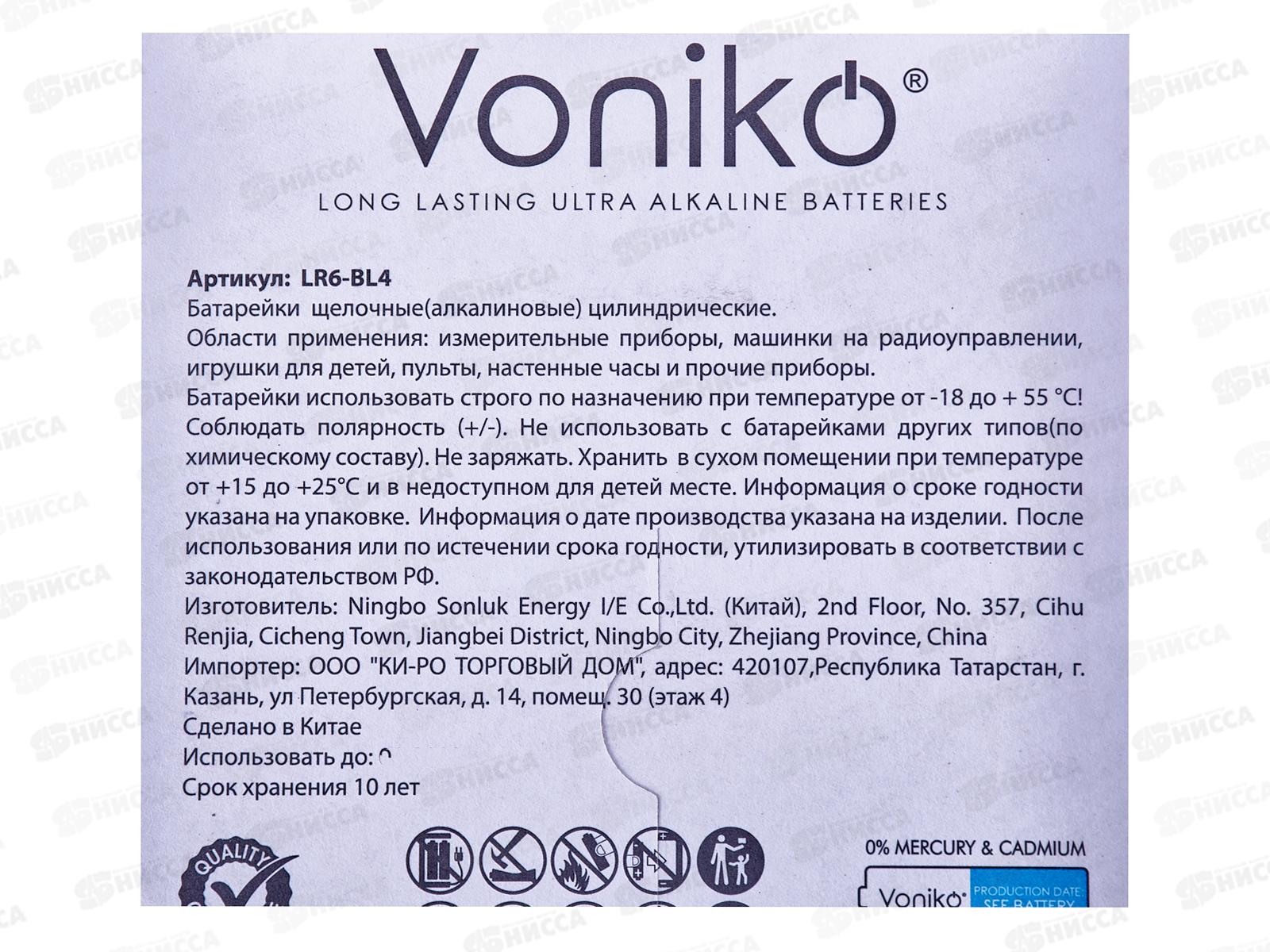 Батарейка VONIKO алкалиновая LR6 АА,  4шт на блистере *4/80/640