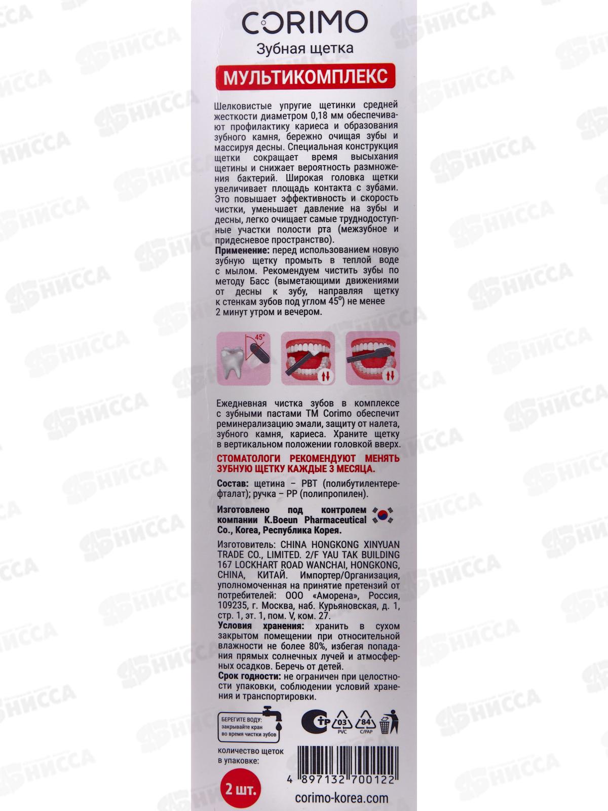 Зубная щетка Corimo Мультикомплекс 0122