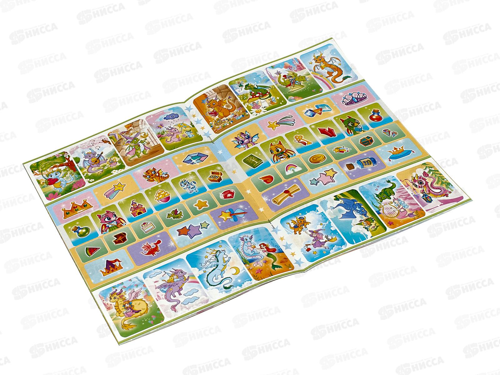 Раскраска ЛиС А5 с накл. Весёлые драконы, РНМ-660 *50