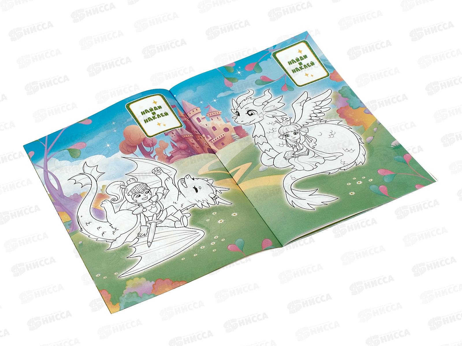 Раскраска ЛиС А5 с накл. Весёлые драконы, РНМ-660 *50