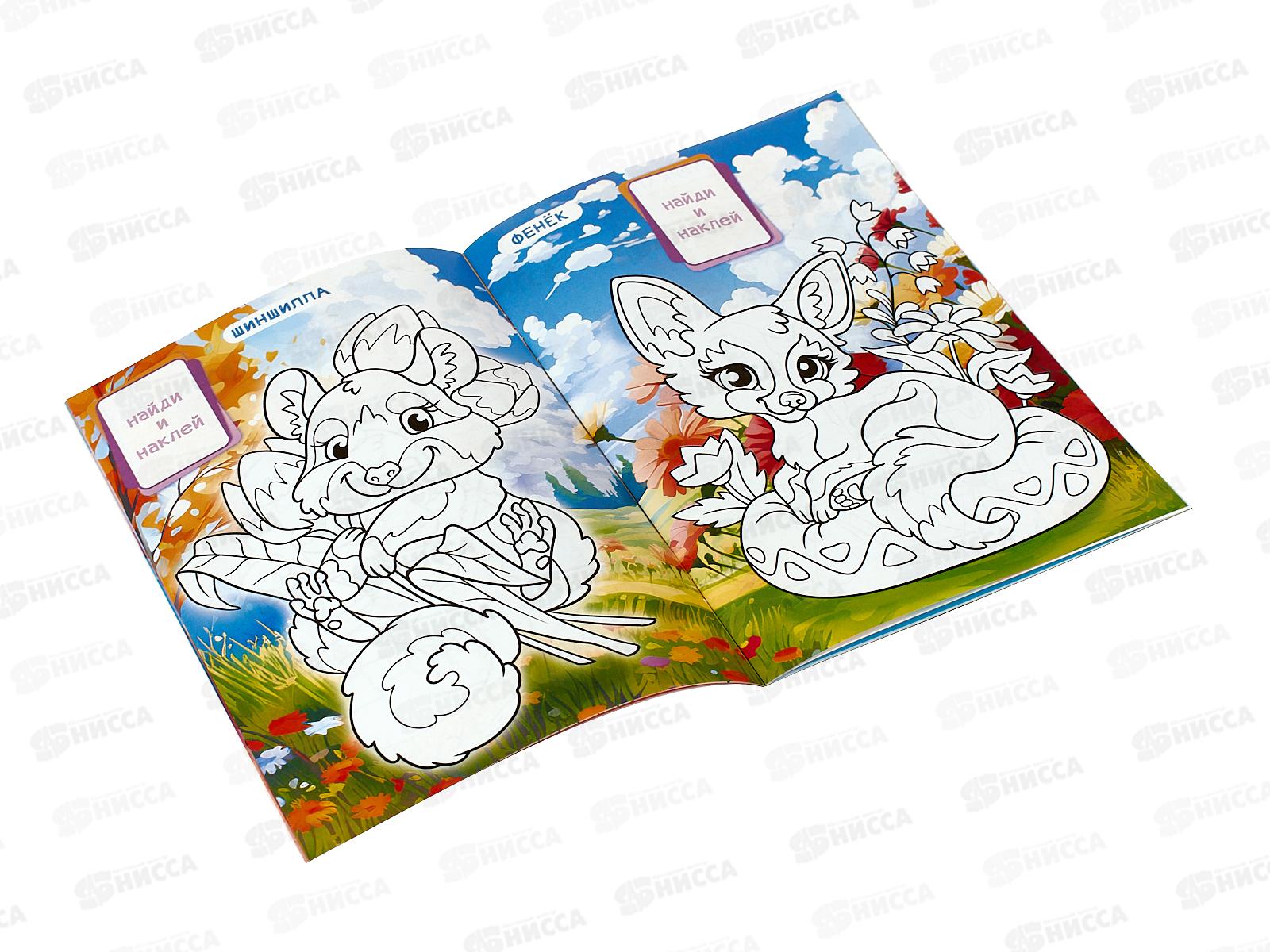 Раскраска ЛиС А5 с наклейками Самые милые зверята, РНМ-676 *50