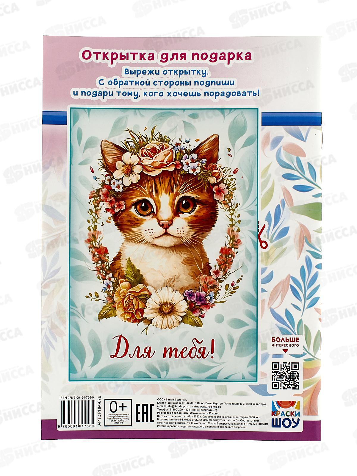 Раскраска ЛиС А5 с наклейками Самые милые зверята, РНМ-676 *50