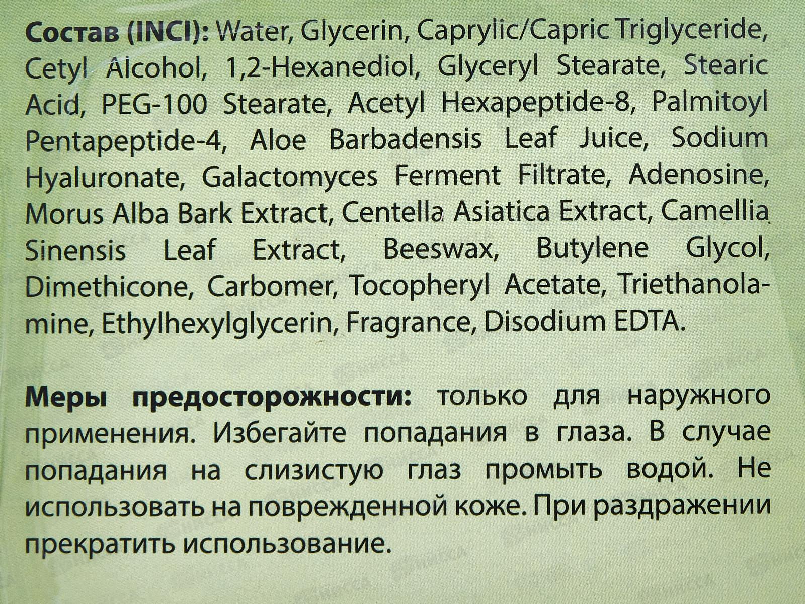 Mi-Ri-Ne Крем-баланс для лица Разглаживающий 100мл 1316