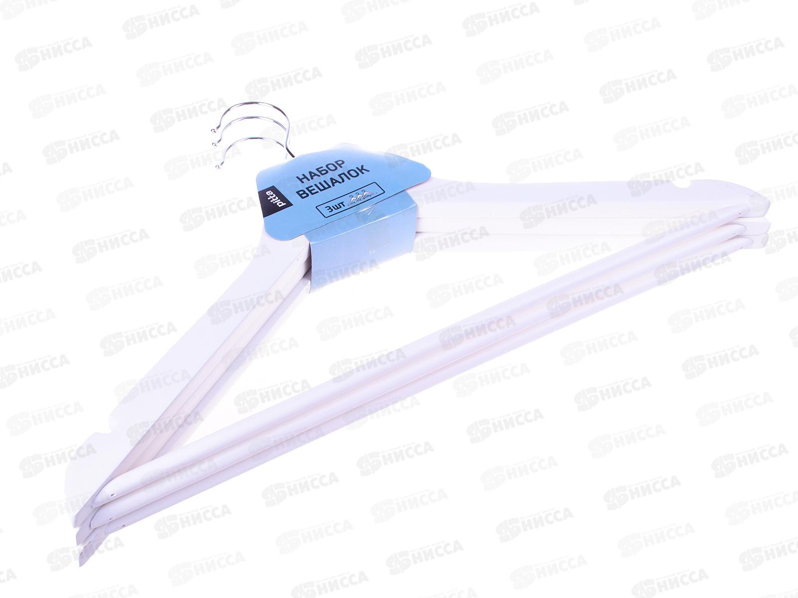 Вешалки для одежды дерево белый 3шт 600600-3 *40