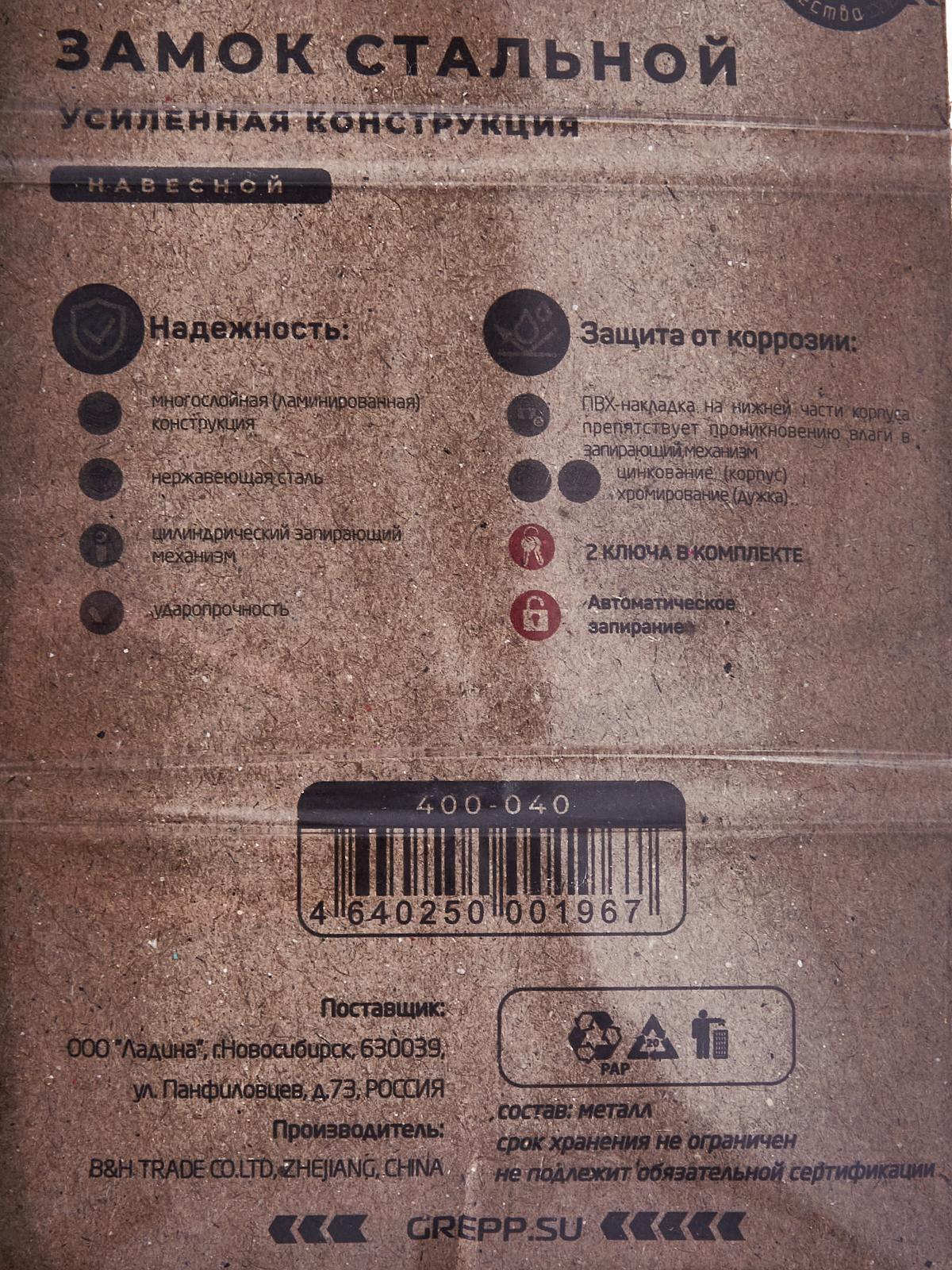 Замок навесной &quotGREPP&quot сталь 40мм 400-040 *12/72