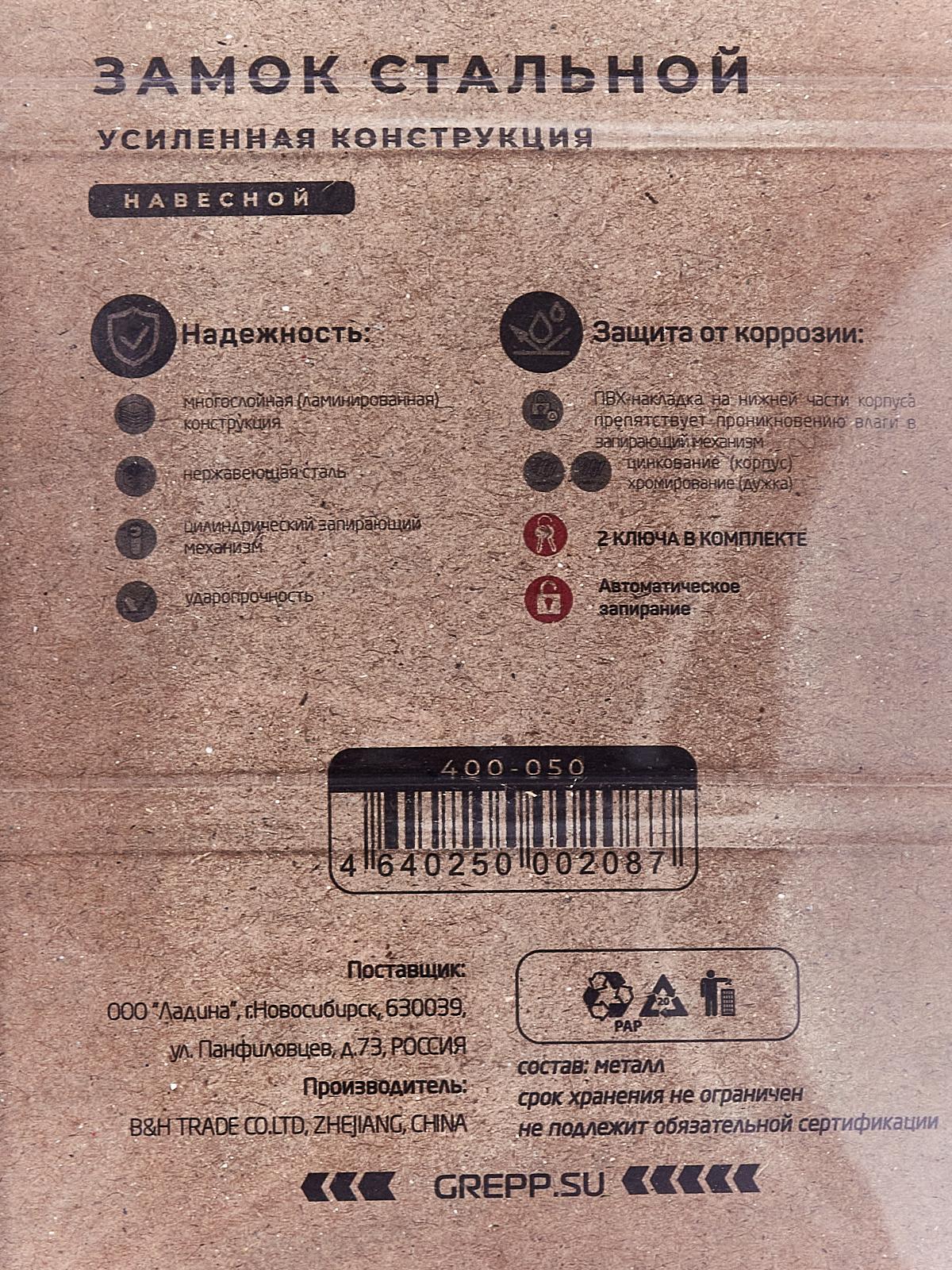 Замок навесной &quotGREPP&quot сталь 50мм 400-050 *12/72