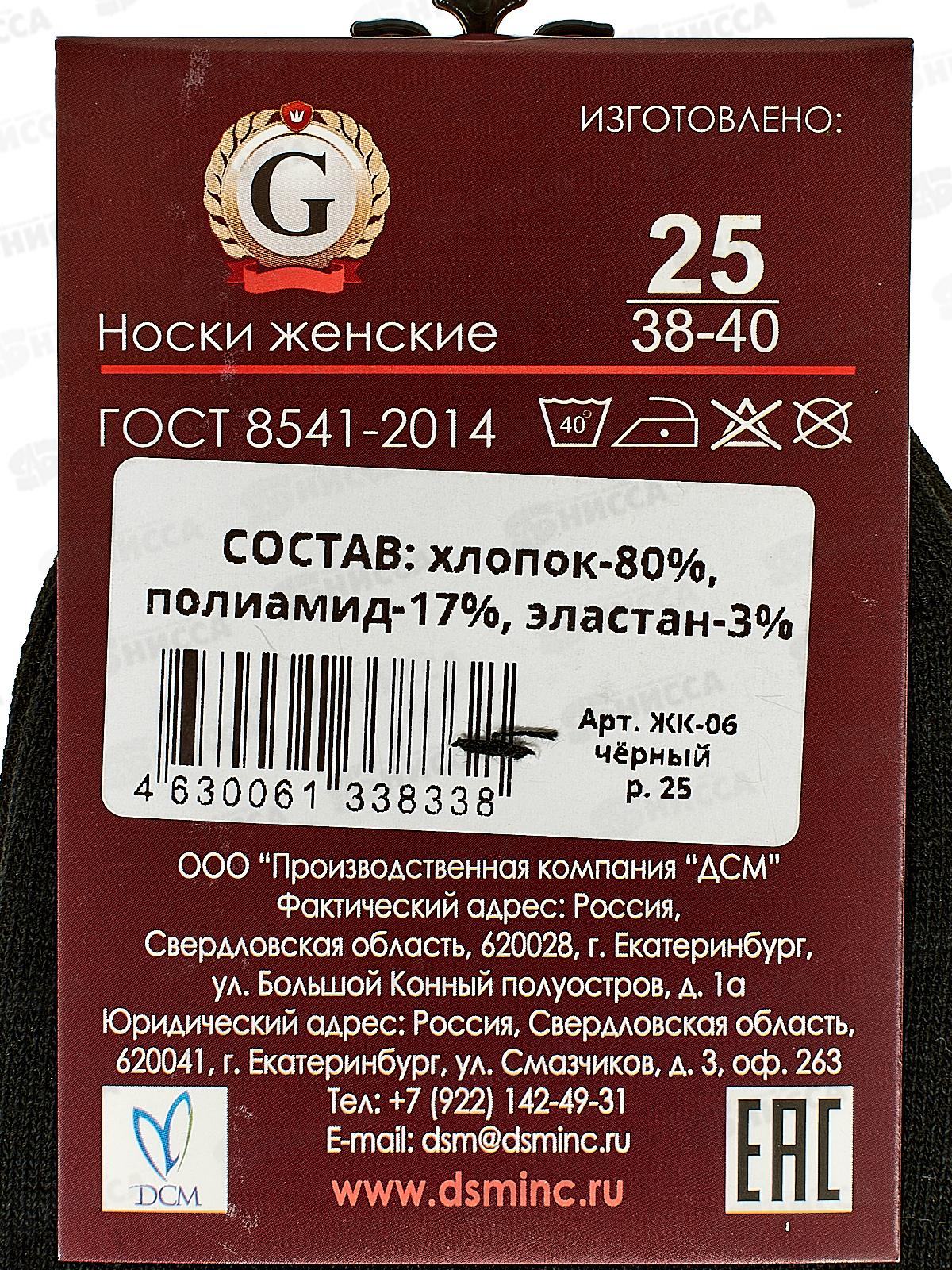 Носки женские ЖК-06 GRAND LINE черный р-25