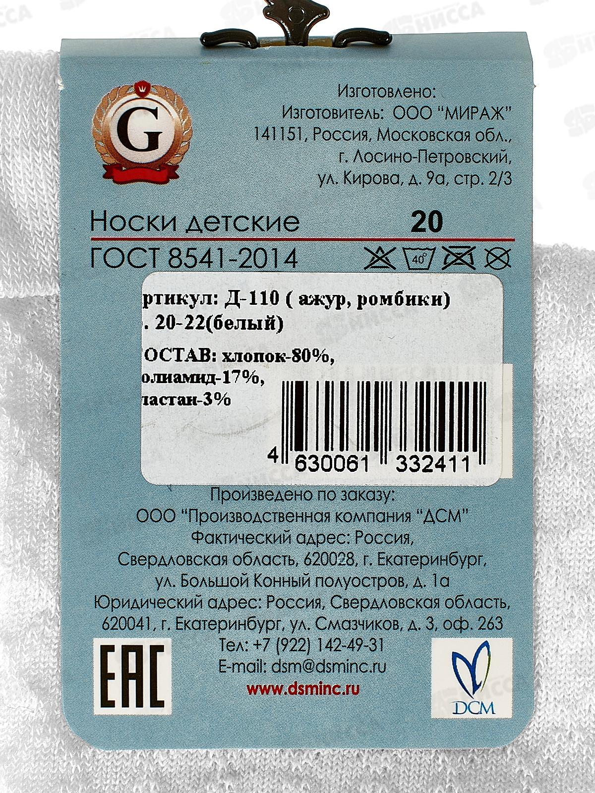 Носки детские Д-110 GRAND LINE ромбики, белый р-20-22