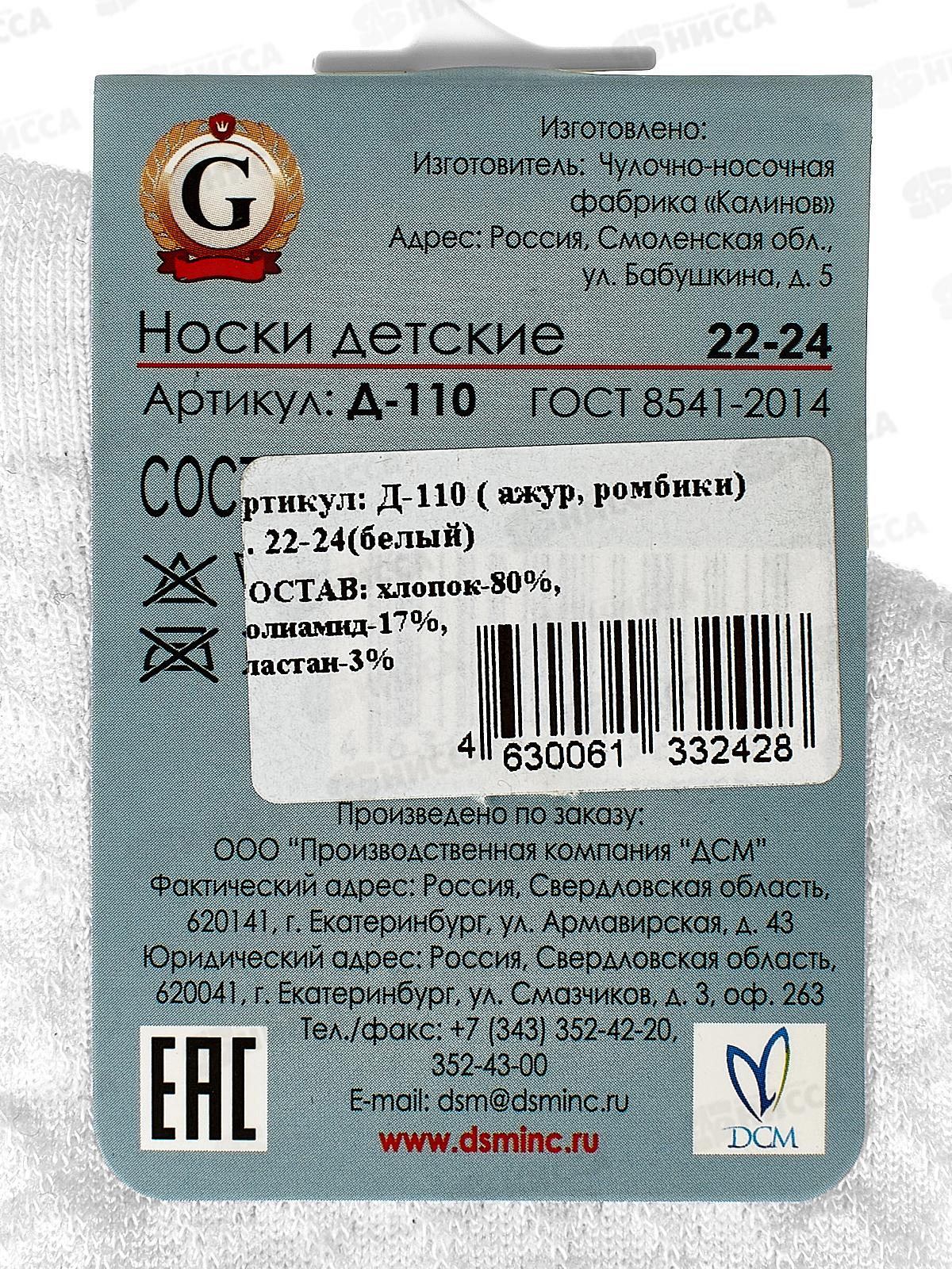 Носки детские Д-110 GRAND LINE ромбики, белый р-22-24