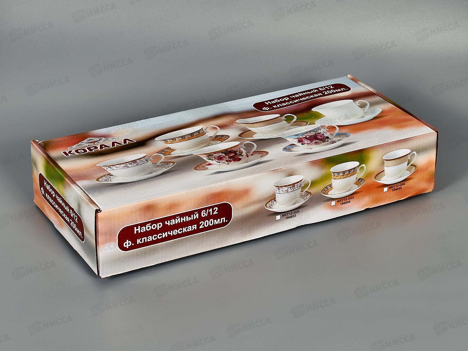 Набор чайный NKY12-L-WN Классика 200мл *8 227366