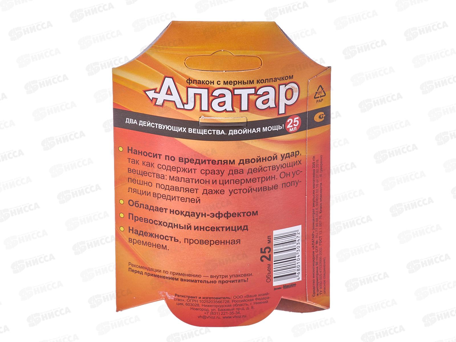 Алатар-двойная мощь 25мл, против насекомых-вредителей *30 ВХ