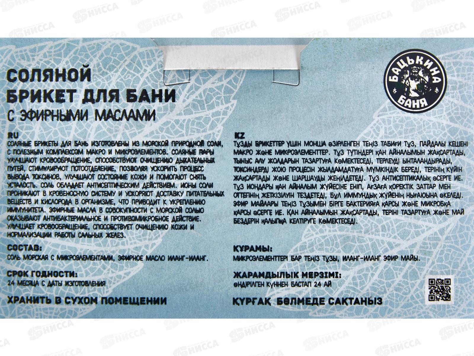 Соляные брикеты для бани С эфирн. маслом Иланг 23008*16