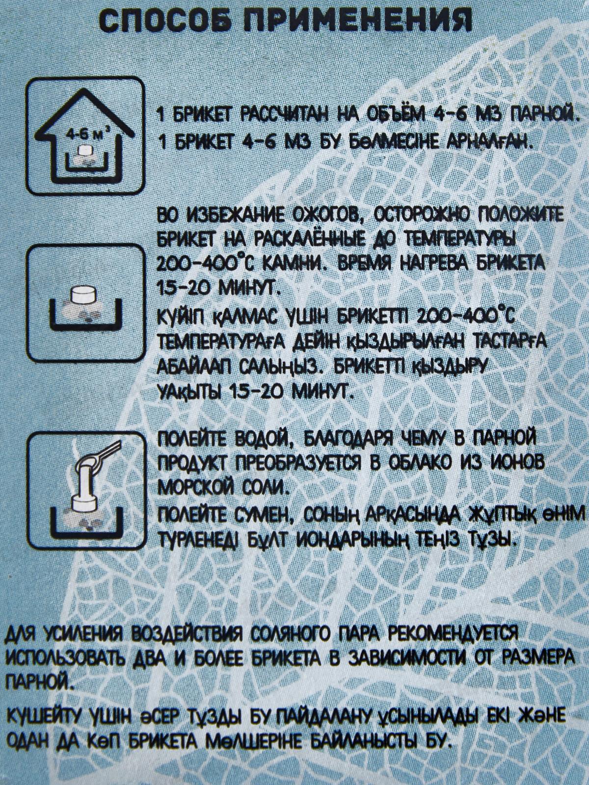 Соляные брикеты для бани С эфирн. маслом Иланг 23008*16