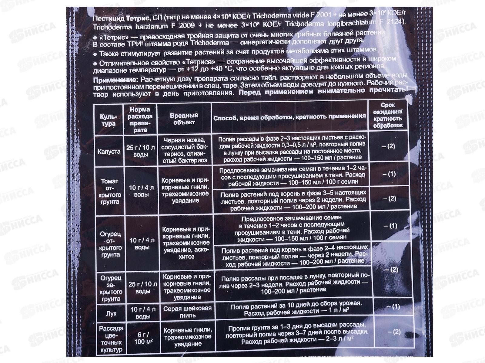 Тетрис 10г, защита от болезней, пакет *200  ВХ СРОК ДО 03.26