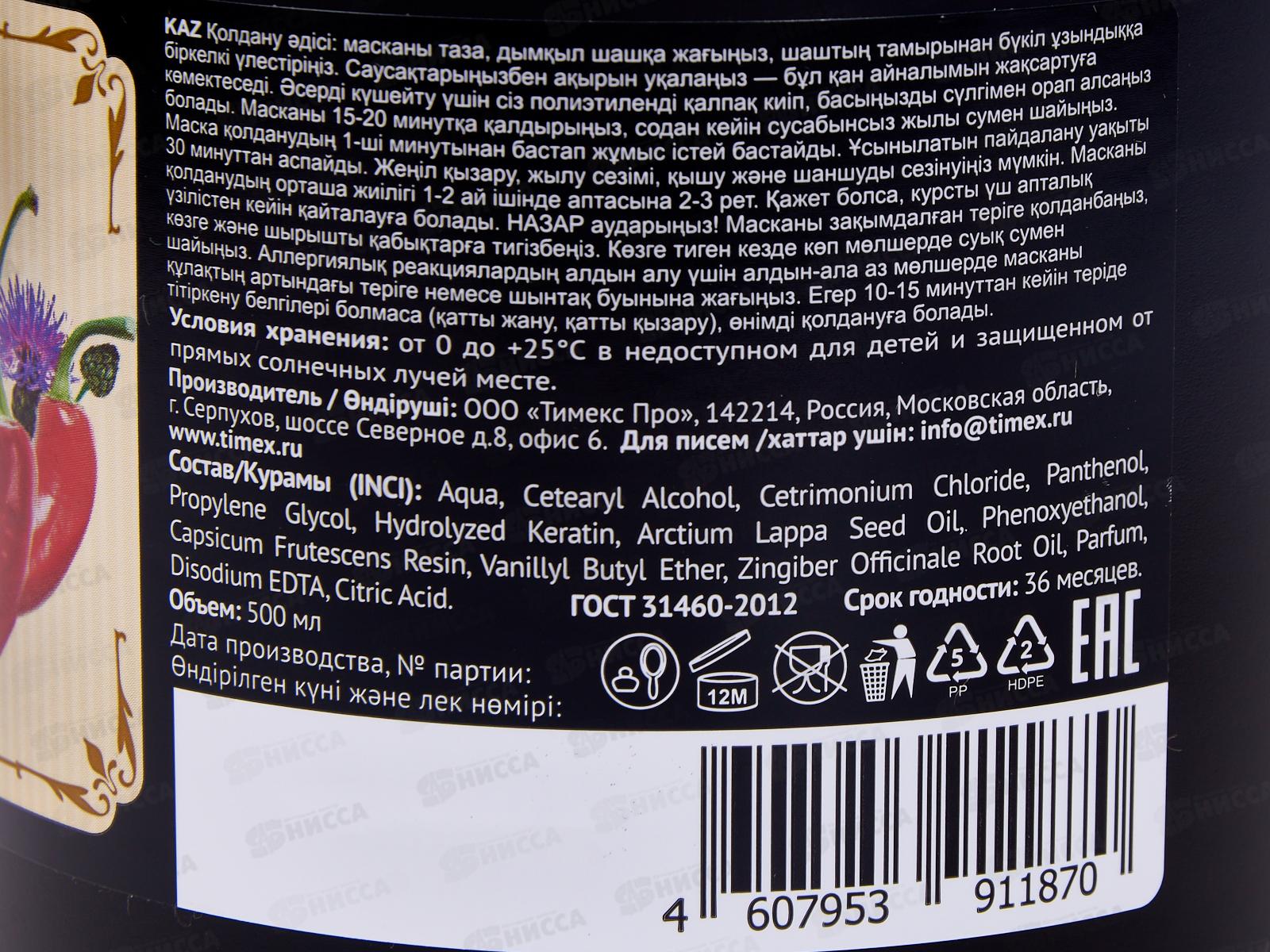 КОМПЛИМЕНТ Naturalis маска для волос активатор роста 500мл *12