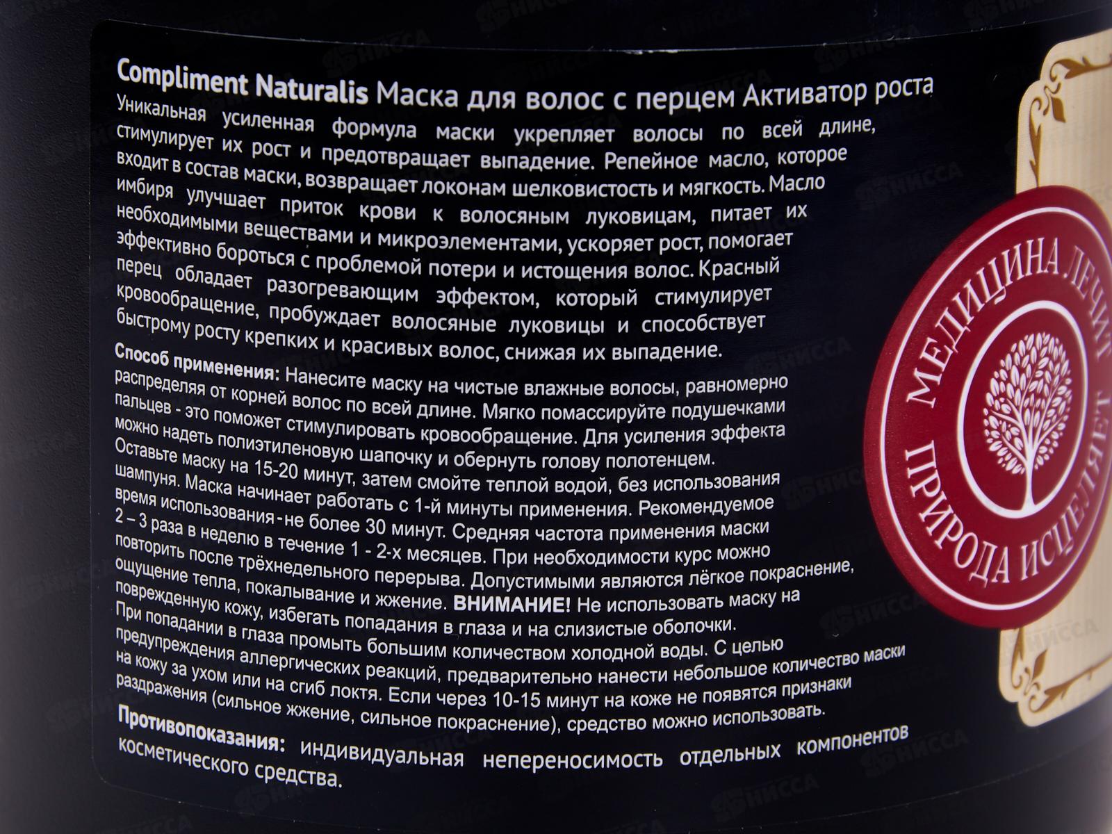 КОМПЛИМЕНТ Naturalis маска для волос активатор роста 500мл *12