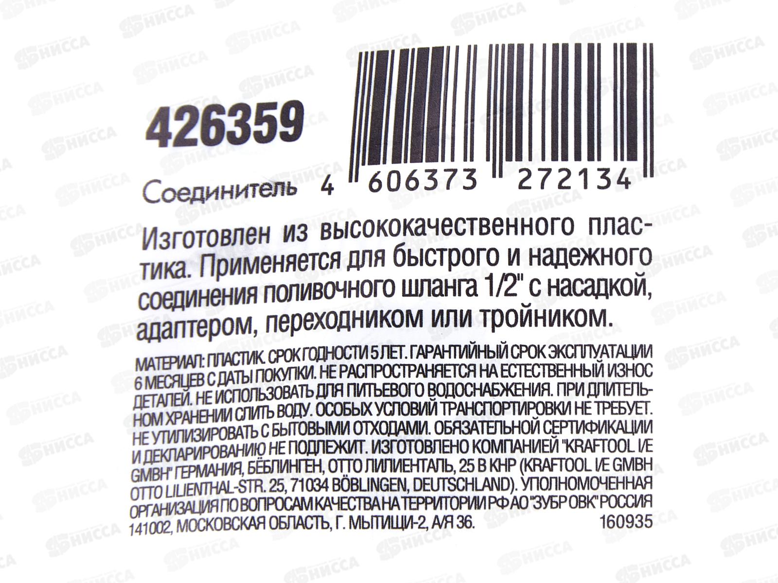 Соединитель Росток RC-12,1/2&quot быстросъёмный,  для шланга 426359