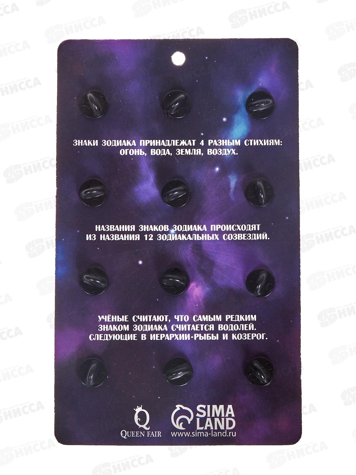 Значок &quotЗнаки зодиака&quot гороскоп 3708079 *12