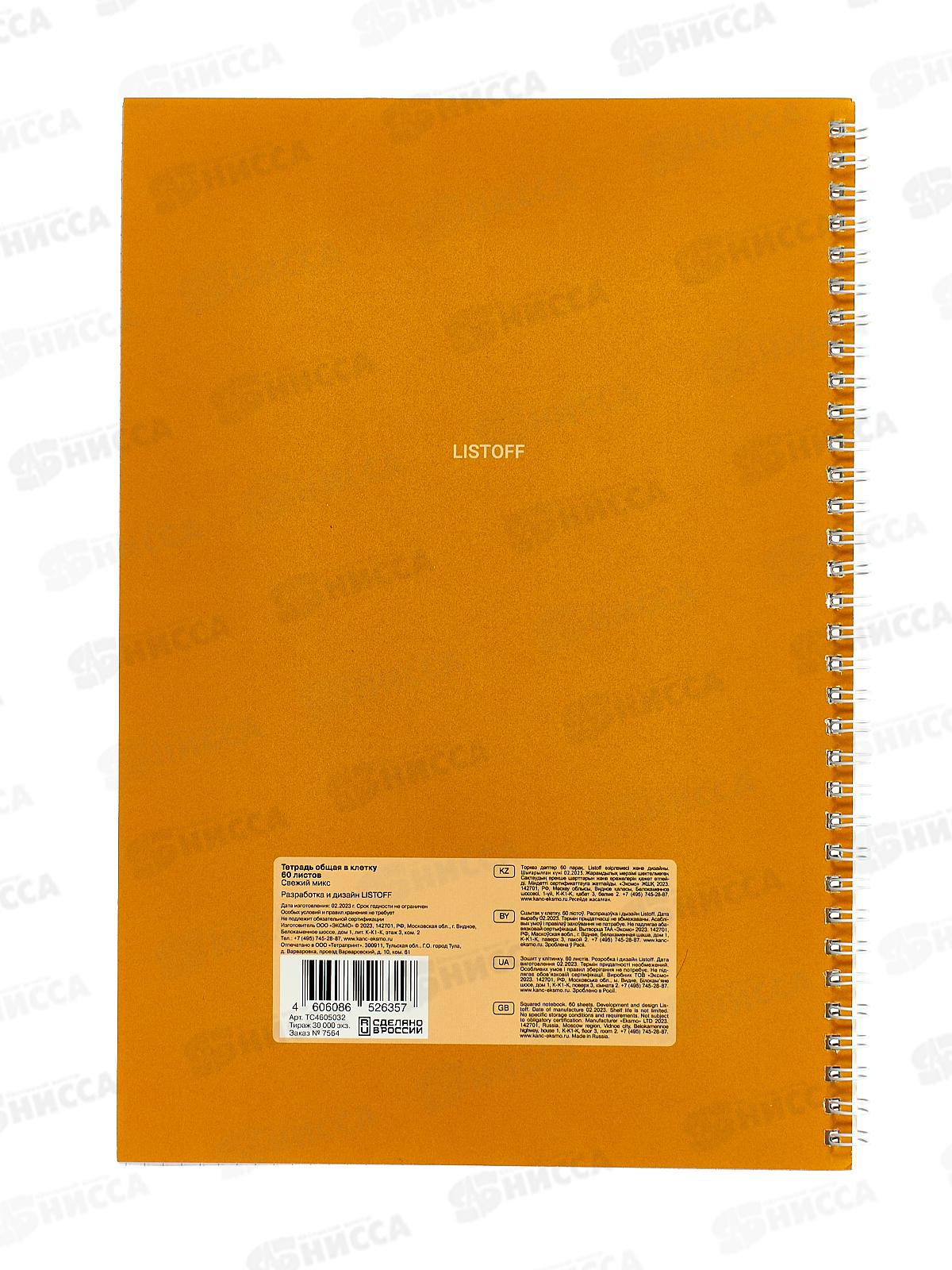 Тетрадь 60листов клетка ЭКСМ А4 Свежий микс, мел. греб. ТС4605032 *6/30