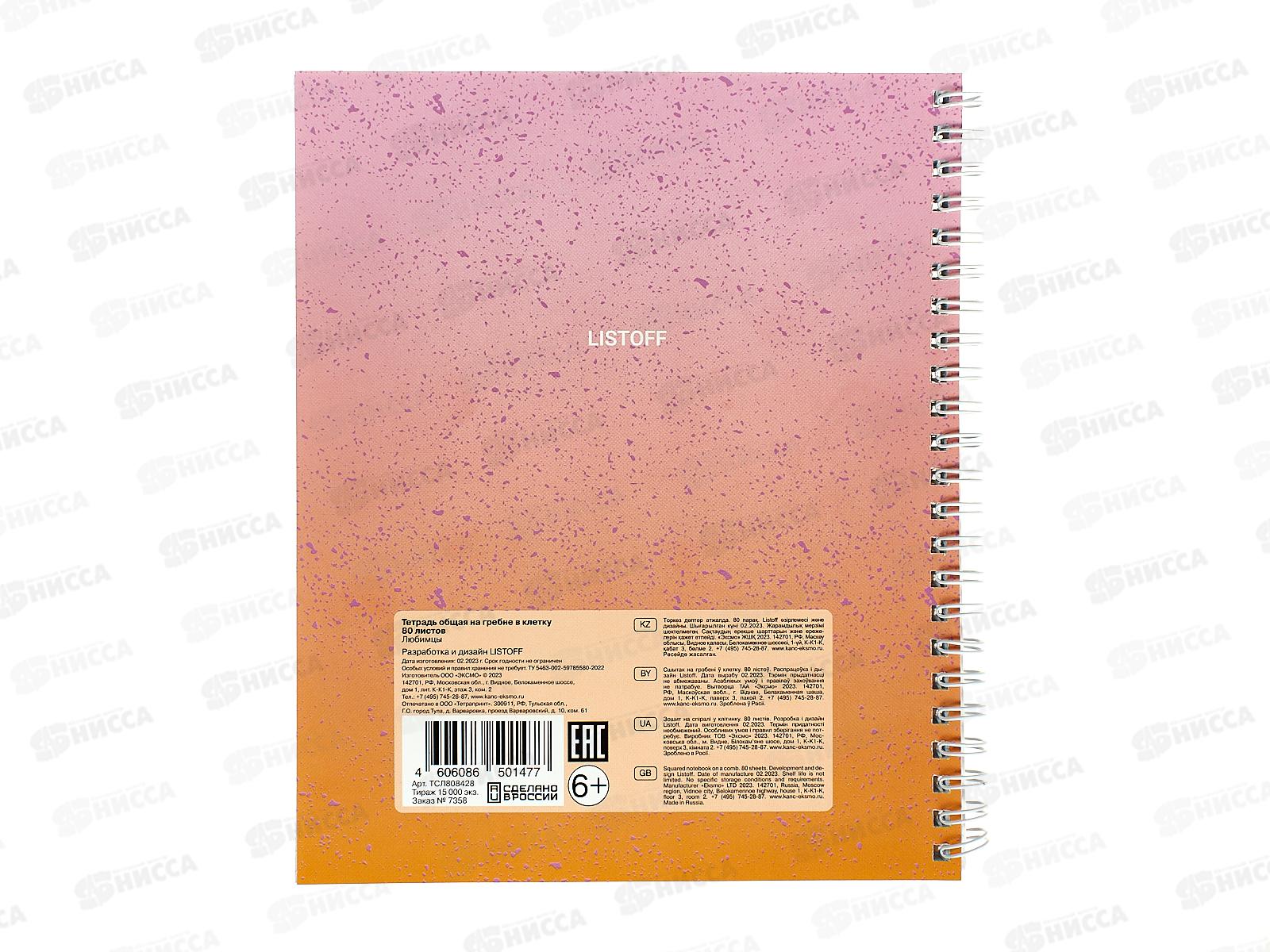 Тетрадь 80листов клетка  ЭКСМ А5 Любимцы, греб., ТСЛ808428 *6/60