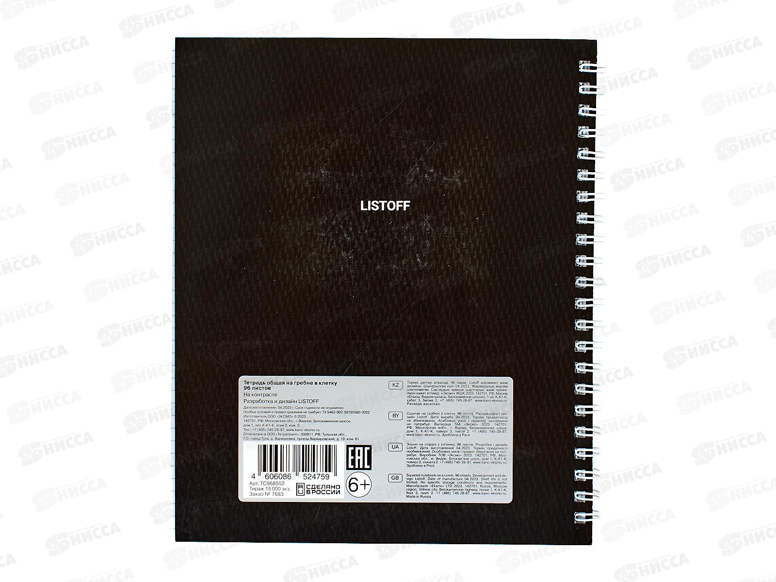 Тетрадь 96листов клетка  ЭКСМ А5 На контрасте, греб., ТС968552 *4/40