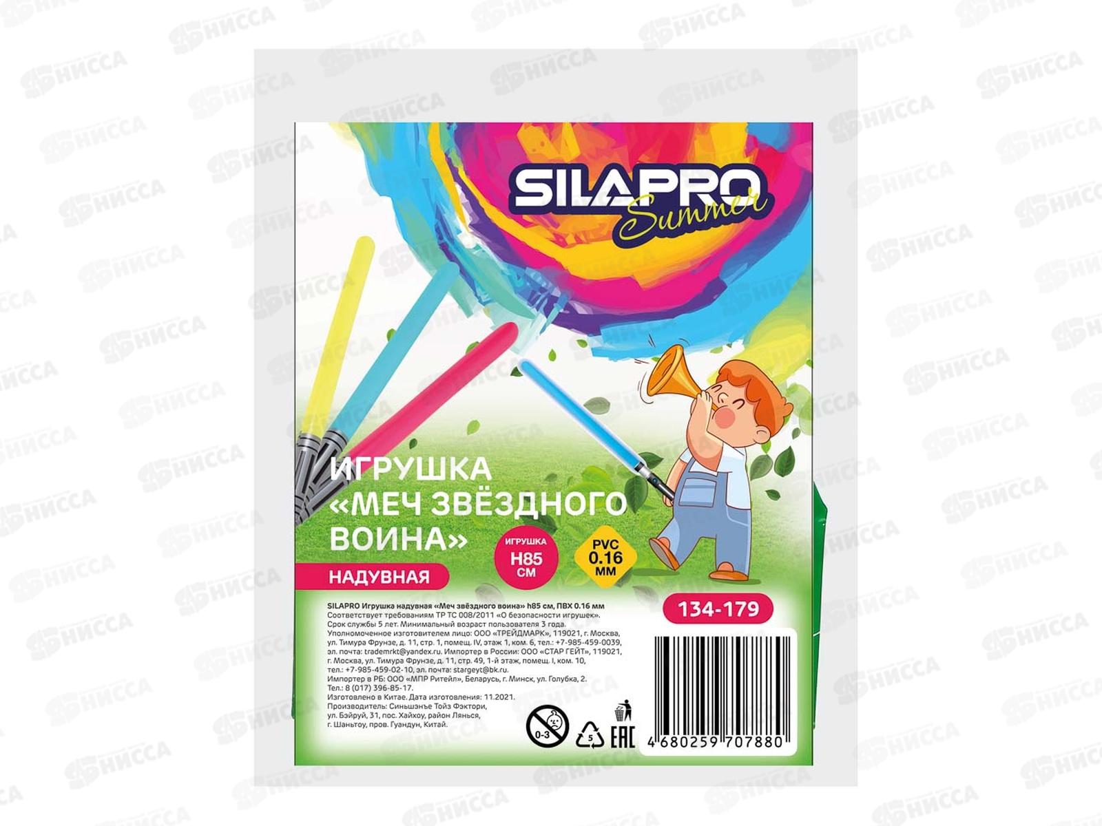 Надувная игрушка Меч звездного воина 85см SILAPRO 134-179 г