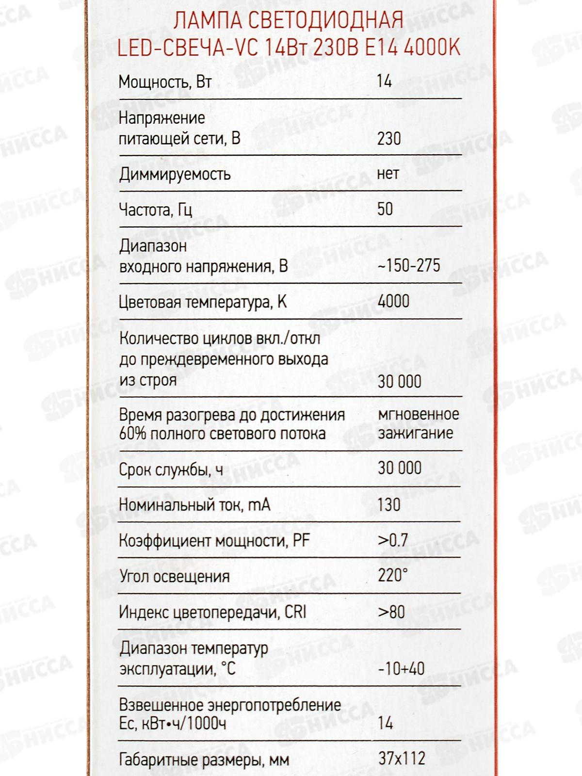 Лампа светодиодная IN HOME LED-СВЕЧА-VC  14Вт E14 4000К 1330Лм *50
