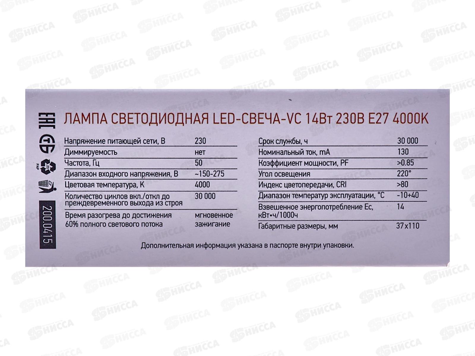 Лампа светодиодная IN HOME LED-СВЕЧА-VC  14Вт Е27 4000К 1330Лм *50