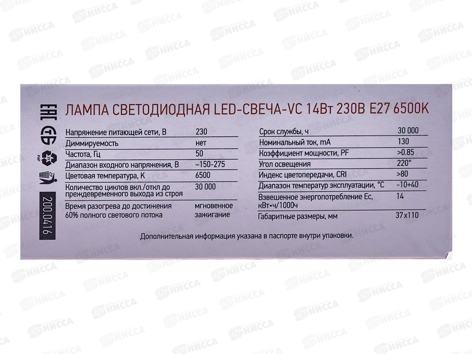 Лампа светодиодная IN HOME LED-СВЕЧА-VC  14Вт Е27 6500К 1330Лм *50