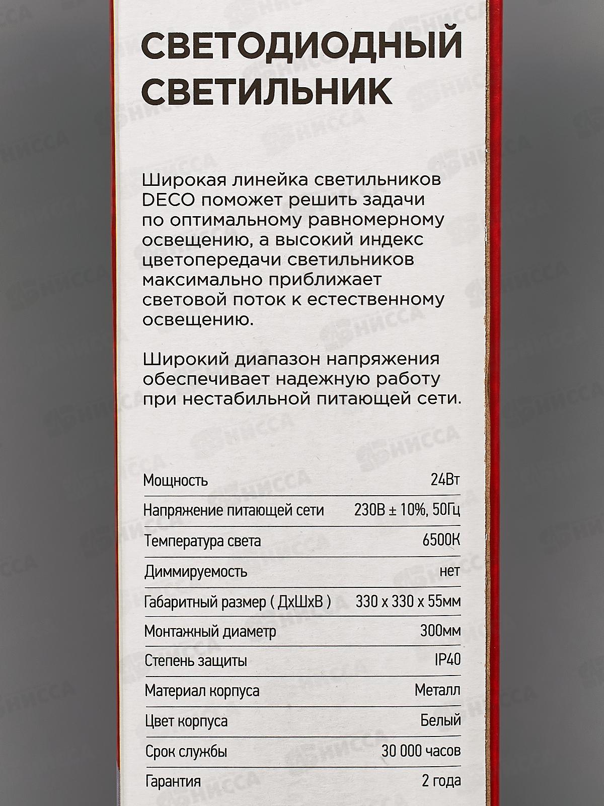 Светильник светодиодный inHOME DECO Даймонд 24Вт 6500К 330*55мм *12