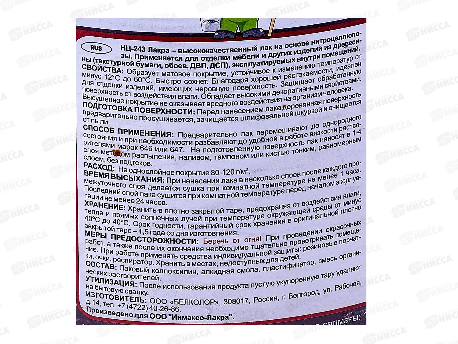 ЛАК НЦ-243 &quotЛАКРА&quot 1,7кг до 01.24.*6 Россия