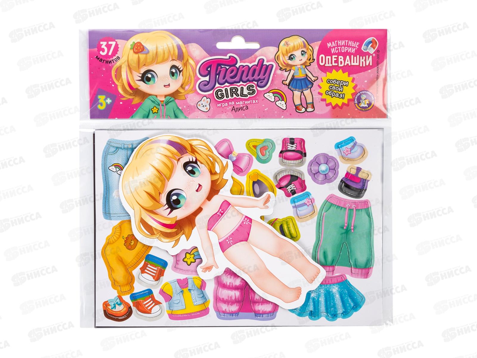 Игра магнитная &quotОдевашки. Алиса&quot 05313  *30