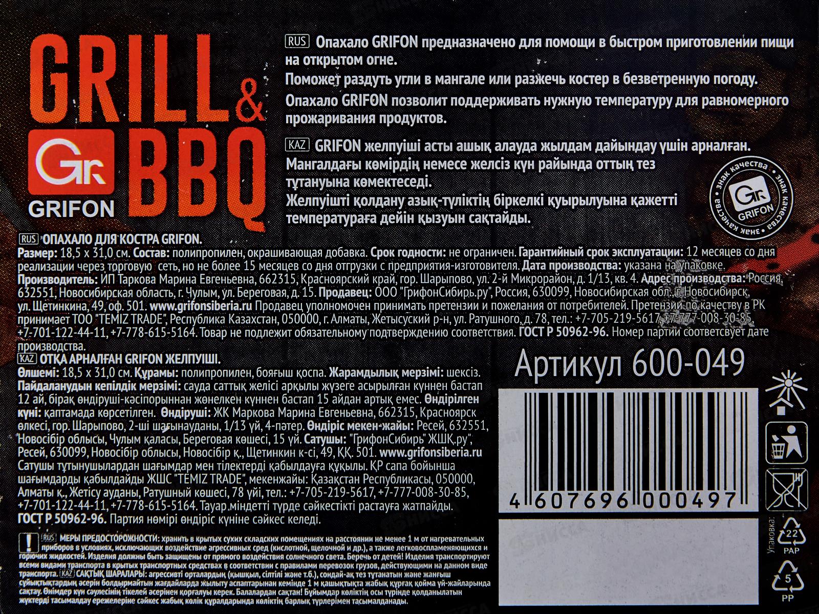 Опахало для костра Grifon пластик 18,5*31см 600-049 *1/64