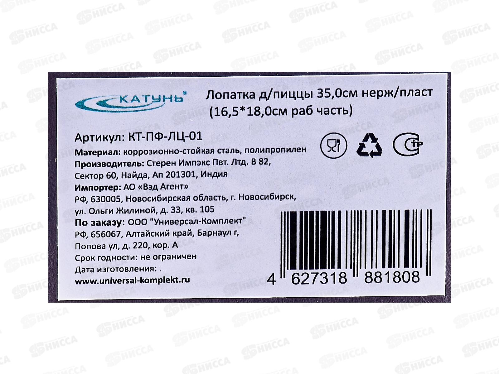 Лопатка для  пиццы 35,0см нержавейка ручка пластик 16,5см КТ-ПФ-ЛЦ-01