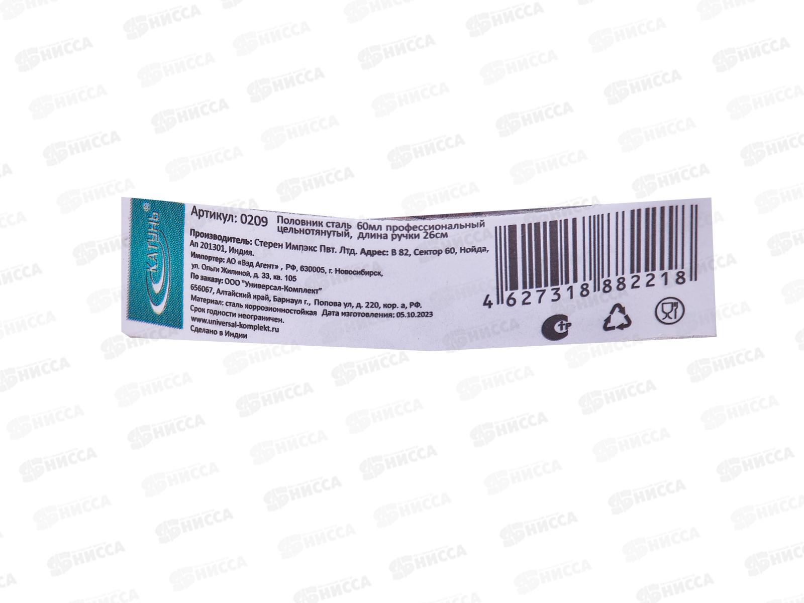 Половник сталь 60мл профессиональный цельнотянутый руска 26см 0209